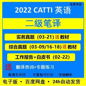 catti二级-catti二级笔译真题