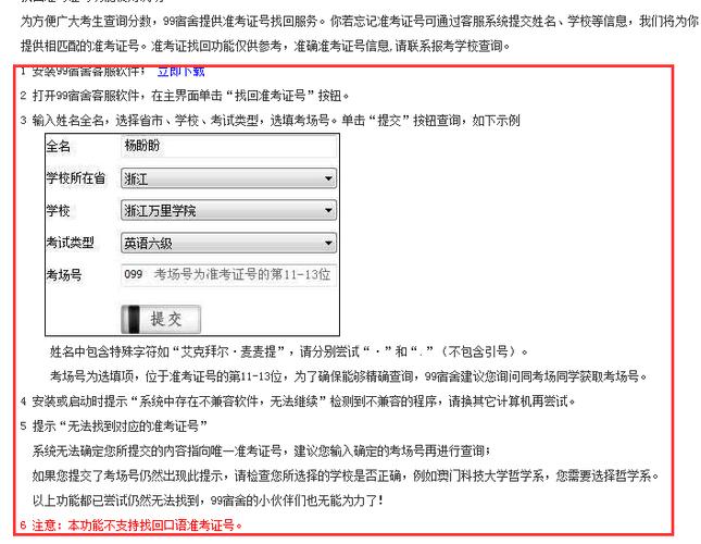 四六级准考证号忘了怎么查成绩-四六级准考证号忘了怎么查成绩呢