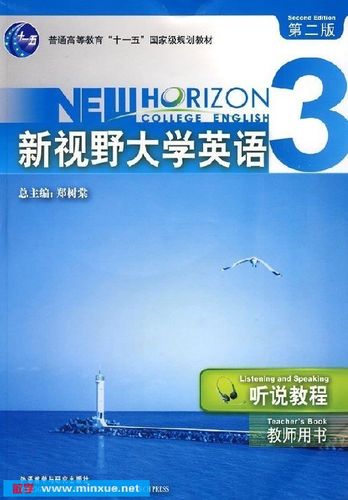 新视野大学英语mp3-新视野大学英语MP3下载