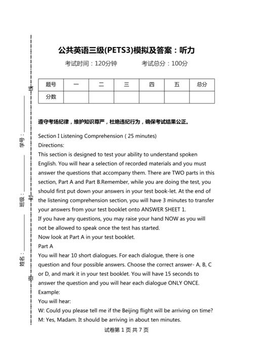 英语三级听力下载-英语三级听力资源