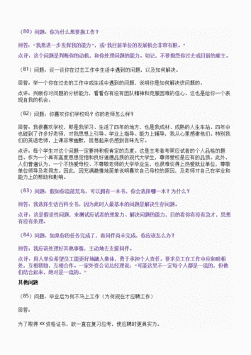 面试常见问题及答案-辅导员面试常见问题及答案