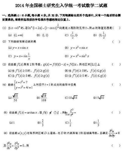 2014考研数学二答案-2014考研数学二答案解析