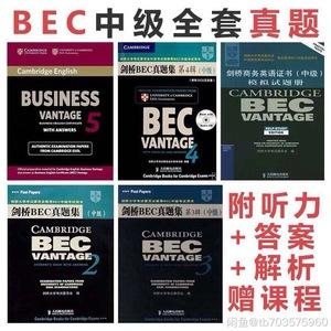 bec中级听力下载-bec中级教材听力原文