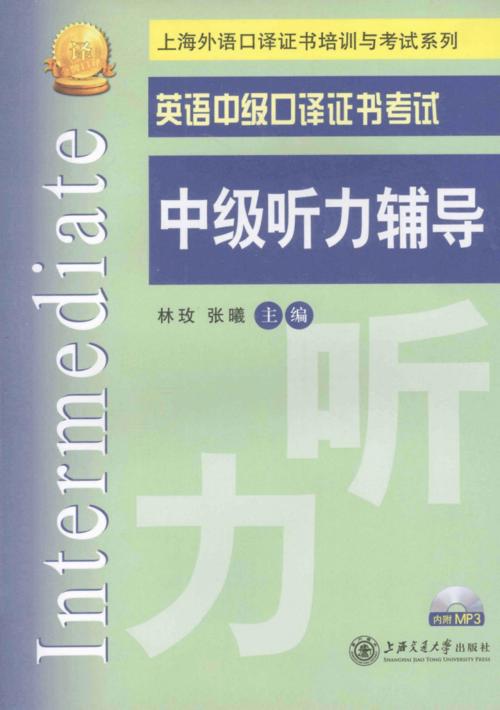 中级口译听力-中级口译听力素材