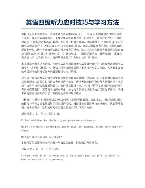 大学英语四级考试技巧-大学英语四级考试技巧与方法