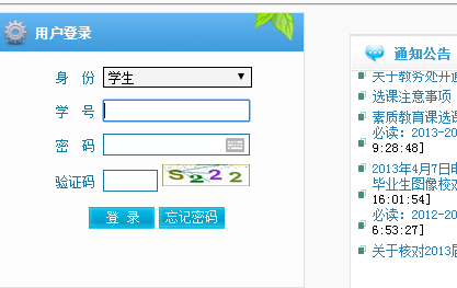 聊大教务处成绩查询-聊大教务处系统