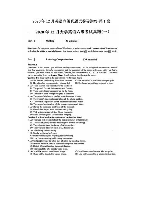 2012年12月英语六级-2012年12月英语六级真题答案