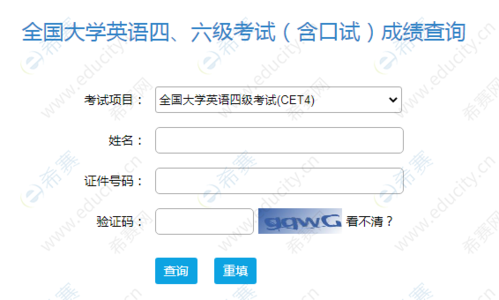 四级 查询-四级查询成绩入口