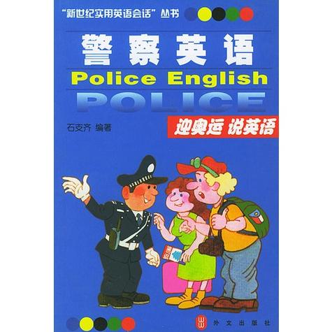 警察的英文-警察的英文怎么读