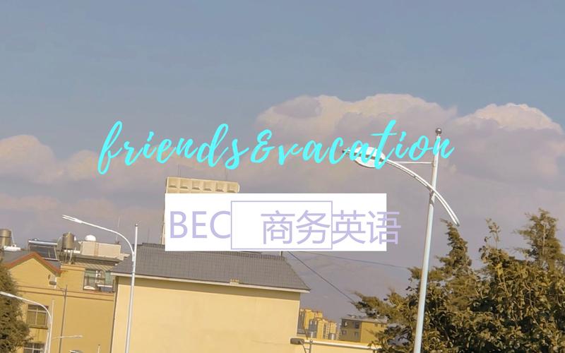 bec中级报考费用-哔哩哔哩