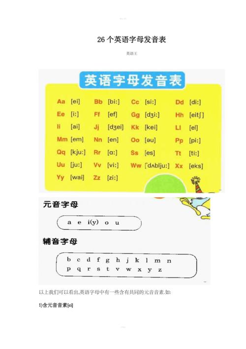 26个英文字母发音-26个英文字母发音归类表