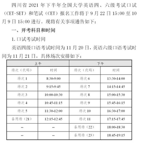 四级考试时间2021年-四级考试时间2021年下半年