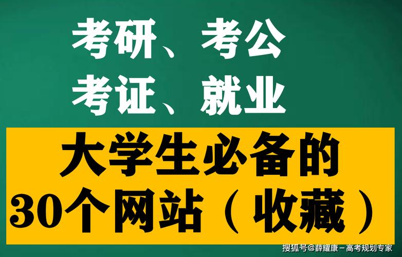 大学生必备网-大学生必备网考研