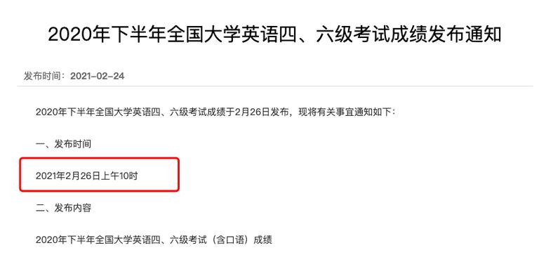 六级查询时间-六级查询时间2023
