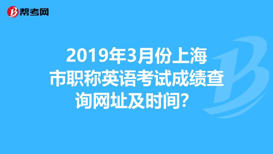 上海职称英语考试-上海职称英语考试取消了吗