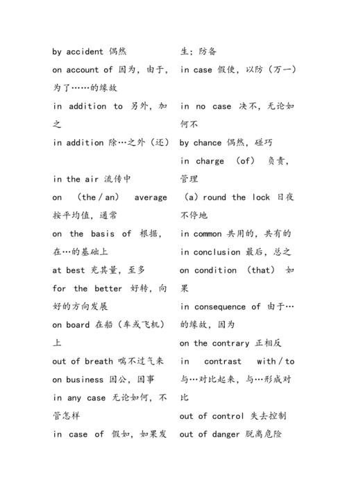 四级常考词组-四级常考词组搭配