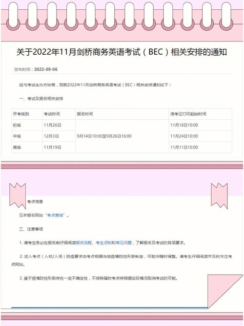 bec报名时间-bec报名时间2024