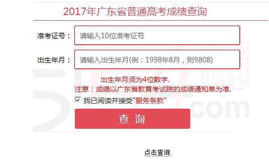 广东省高考分数查询-广东省高考分数查询入口官网