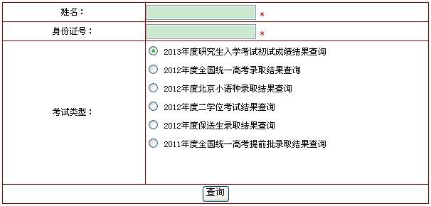 2013考研成绩查询-2013考研成绩查询时间