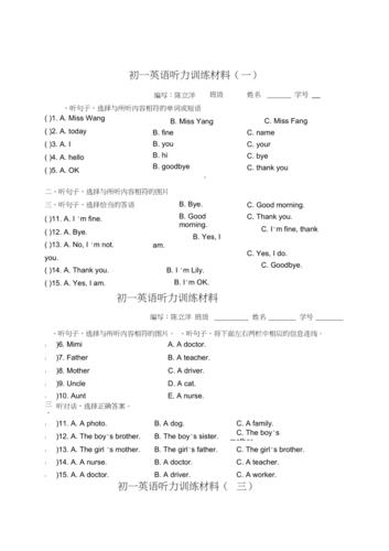 英语听力材料下载-英语听力材料播放