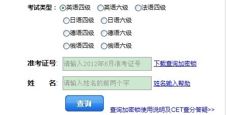 全国六级成绩查询-全国六级成绩查询官网入口