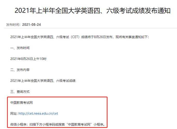 大学英语四级查询-大学英语四级查询时间