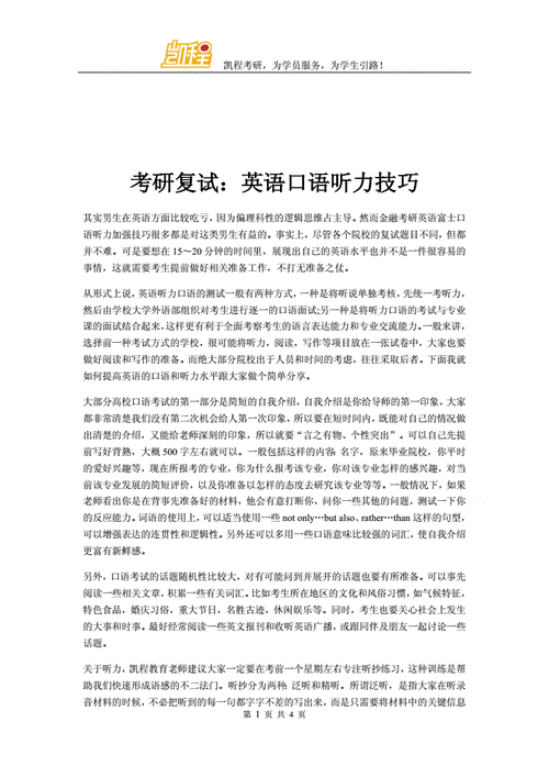 考研复试英语听力-考研复试英语听力怎么考