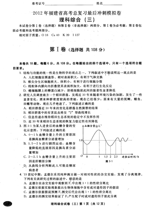 2012福建高考理综-2012福建高考理综卷答案解析