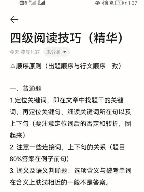 四级阅读理解技巧-四级阅读理解技巧和方法