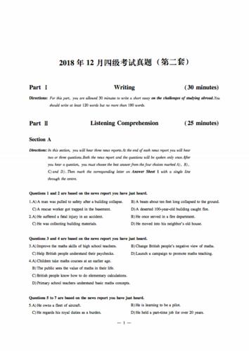 2018年12月四级-2018年12月四级真题第二套答案解析