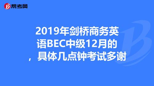 bec剑桥商务英语-bec剑桥商务英语考试报名时间