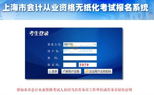 上海会计从业资格考试报名入口-上海会计从业资格考试报名入口官网