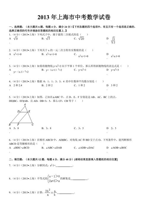 2010上海中考-2010上海中考数学答案