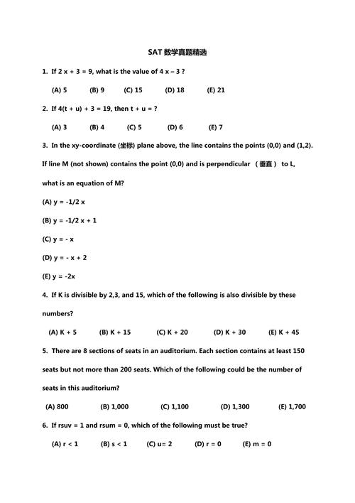 sat数学考试范围-sat 数学