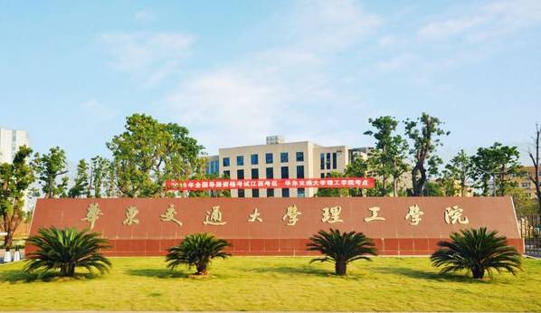 华东交通大学教务处-华东交通大学教务处电话