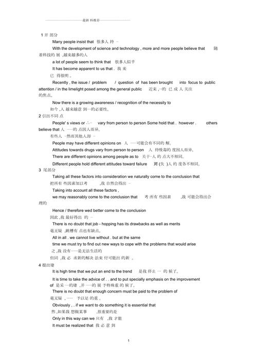 四级作文万能高级句型-大学英语四级词汇