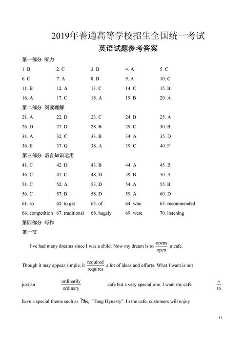 2012北京高考英语答案-2012北京高考英语答案解析