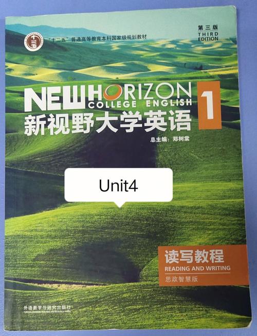 新视野英语-新视野英语教程第三版