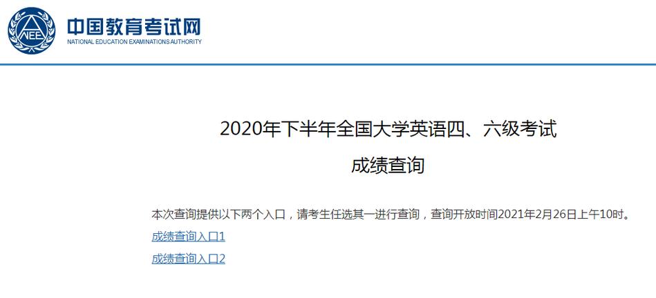 英语四级成绩查询官网-大学英语四级成绩查询官网