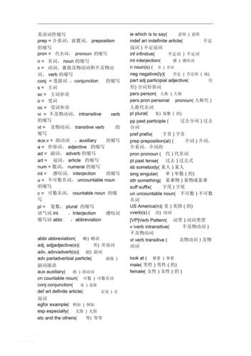 英语词性缩写-英语词性缩写表