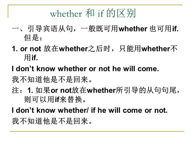 whether和if的区别-whether和if的区别和用法