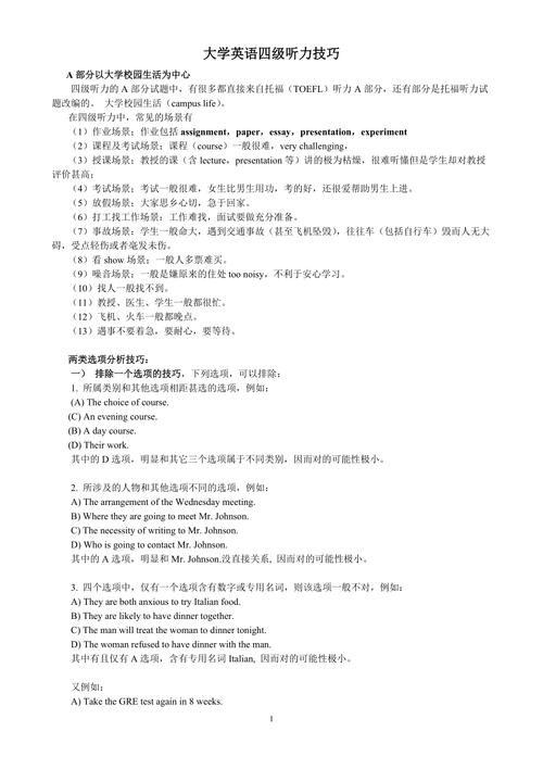 英语四级听力技巧-英语四级听力技巧和方法有哪些