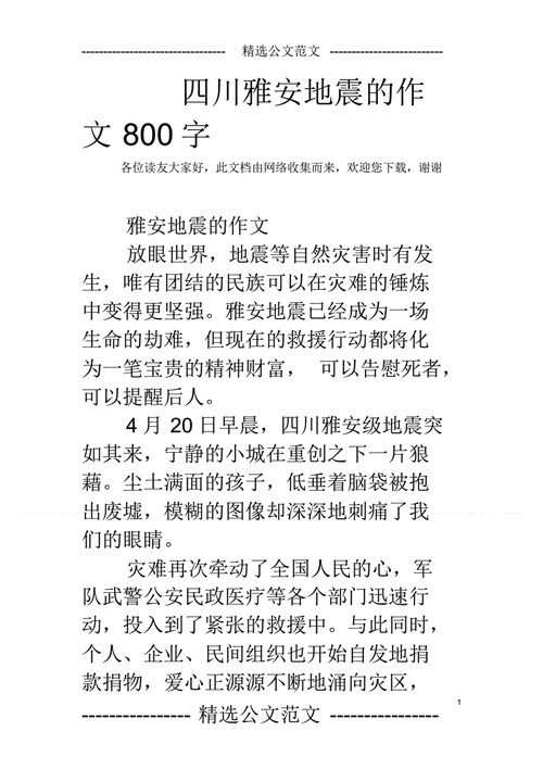 雅安地震感人事迹-雅安地震感人的故事