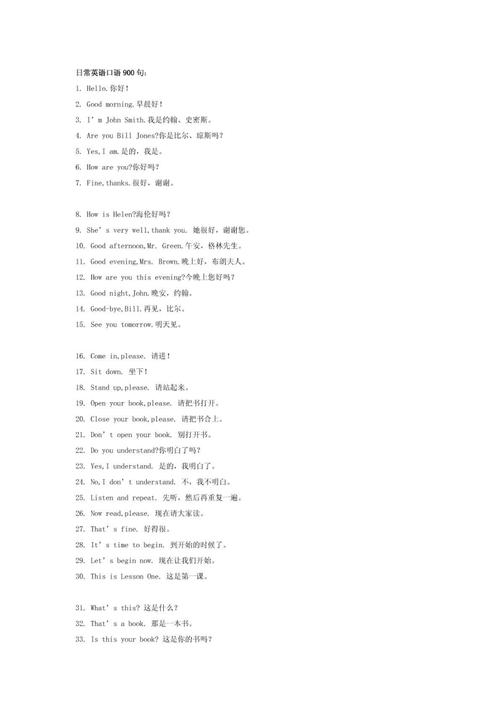 日常英语口语900句-日常英语口语900句视频教程全集