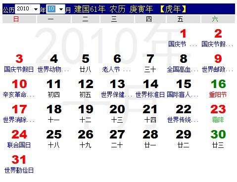 2011年10月1日-2011年10月1日是星期几