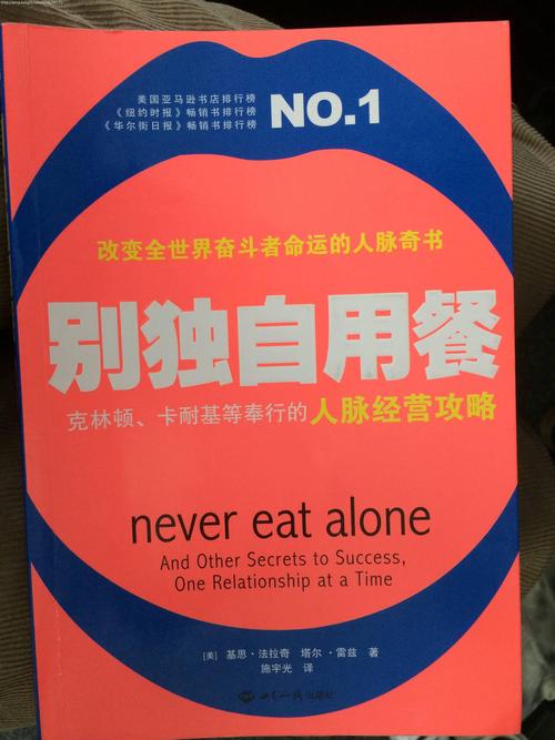 never eat alone-nevereatalone中文