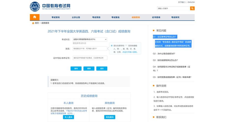 英语四级成绩查询系统入口-英语四级成绩查询2021入口