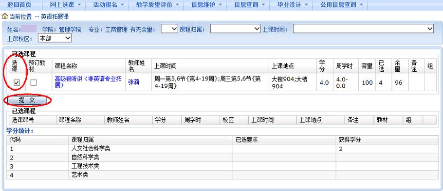 选课英文-学生选课英文