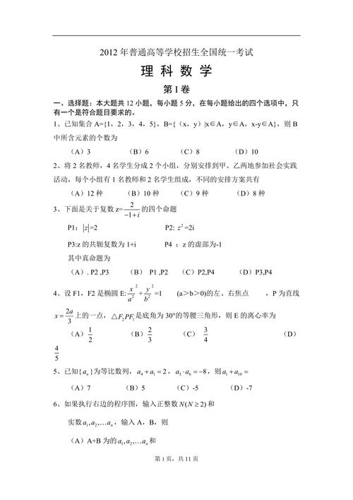 2012新课标-2012新课标卷数学