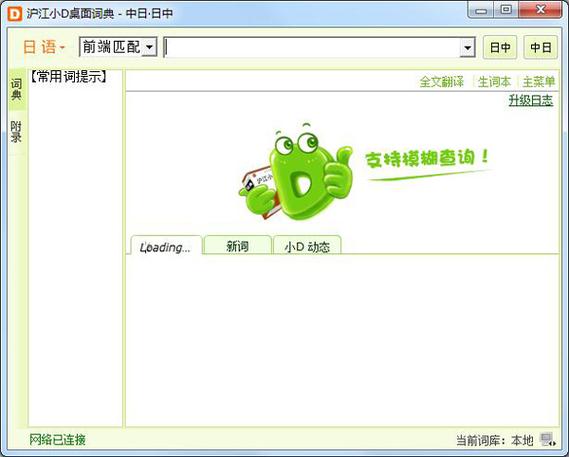 江户小d-江户小d日语词典下载